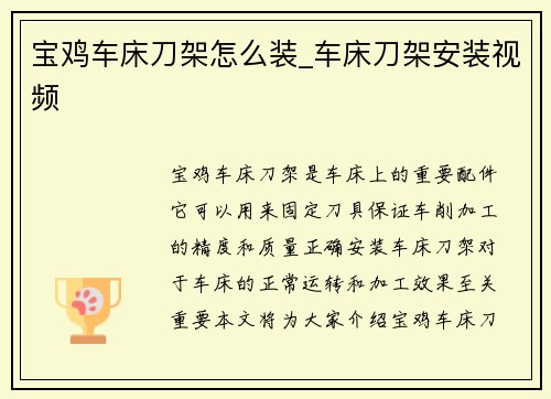 宝鸡车床刀架怎么装_车床刀架安装视频
